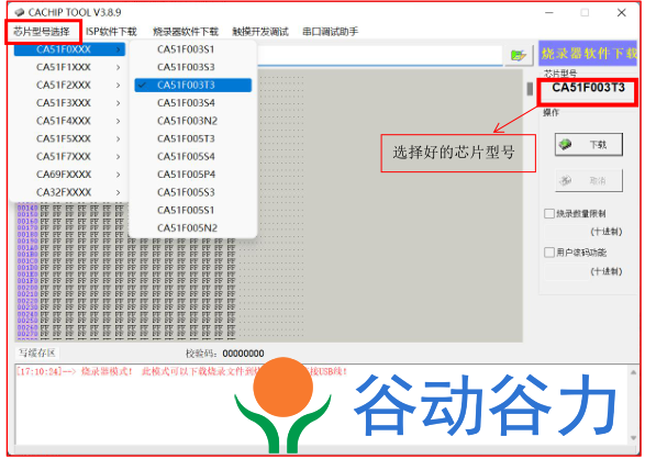 锦锐单片机如何用烧录机台实现自动化烧录(图3)