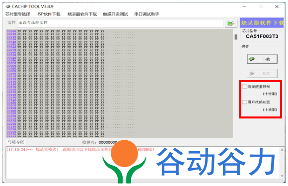 锦锐单片机如何用烧录机台实现自动化烧录(图4)