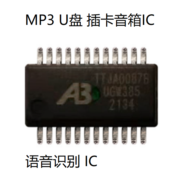 AB137A中科蓝讯SOP16封装带插卡带U盘音箱语音识别IC MP3方案开发(图1)