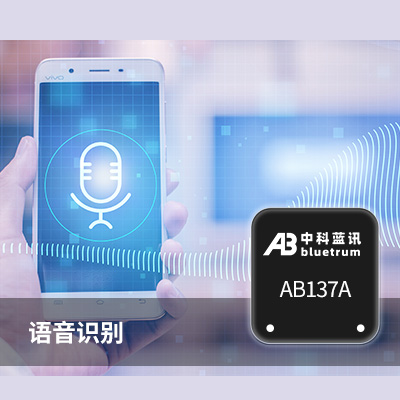 AB137A中科蓝讯SOP16封装带插卡带U盘音箱语音识别IC MP3方案开发(图2)