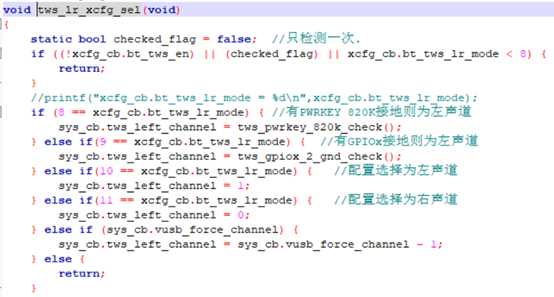 中科蓝讯 SDK 开发——TWS 左右声道分配(图5)