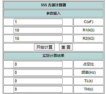 555定时电路计时定时器方波发生器的电阻电容参数在线计算工具