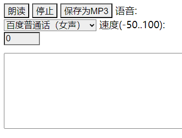 TTS在线文字转语音