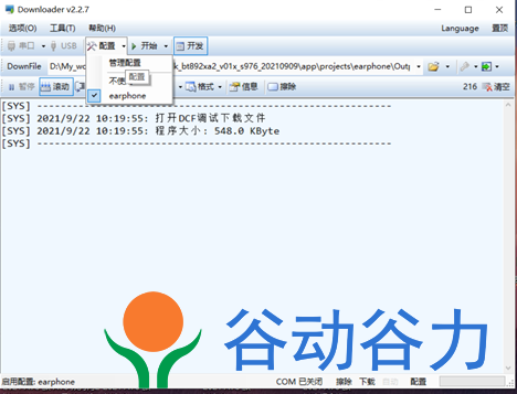 中科蓝讯SDK 开发环境搭建安装及 Downloader 配置(图6)