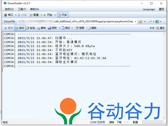 中科蓝讯SDK 开发环境搭建安装及 Downloader 配置(图16)