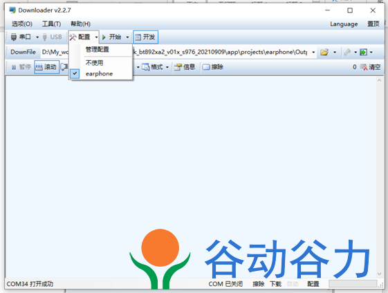 中科蓝讯SDK 开发环境搭建安装及 Downloader 配置(图15)