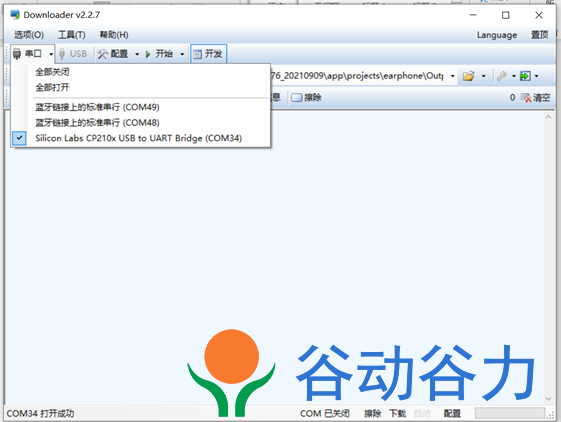 中科蓝讯SDK 开发环境搭建安装及 Downloader 配置(图14)