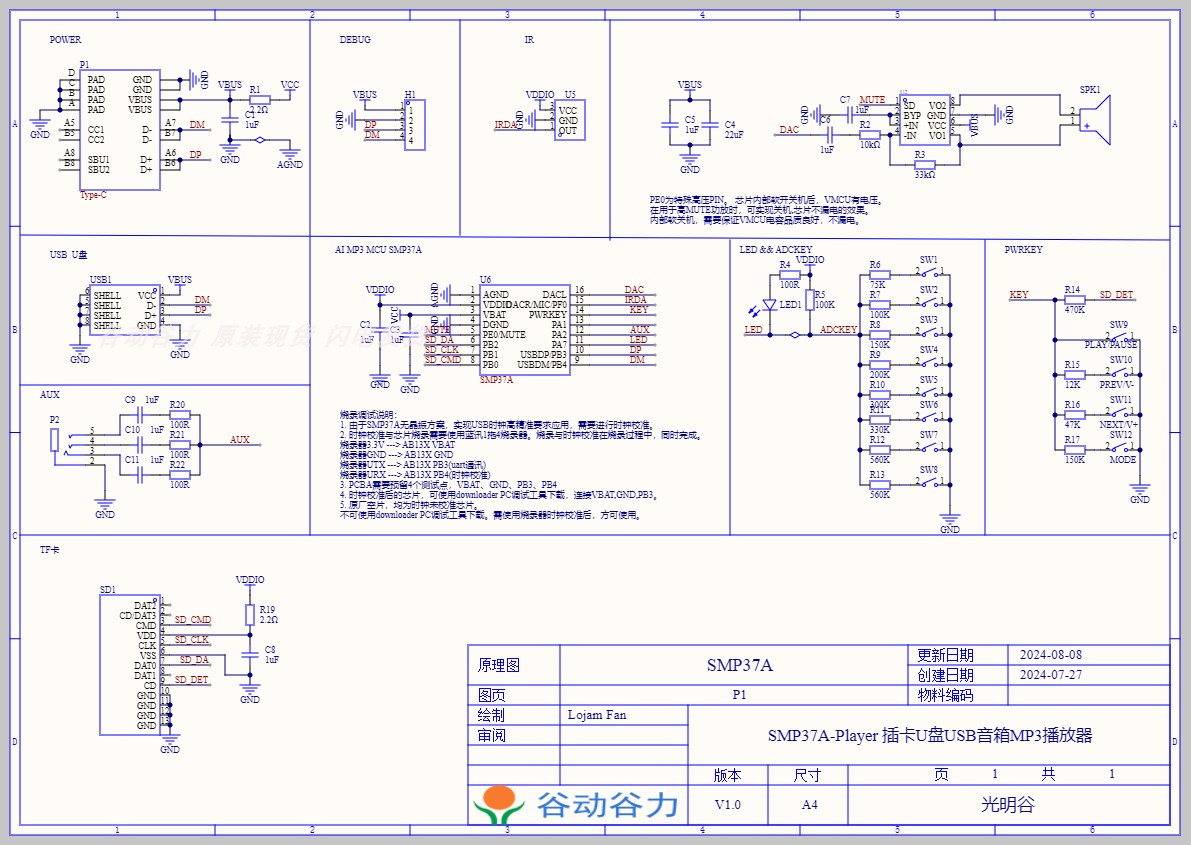 SMP37A-Player 低成本的插卡\U盘\USB音箱\MP3播放\ USB声卡方案(图5)