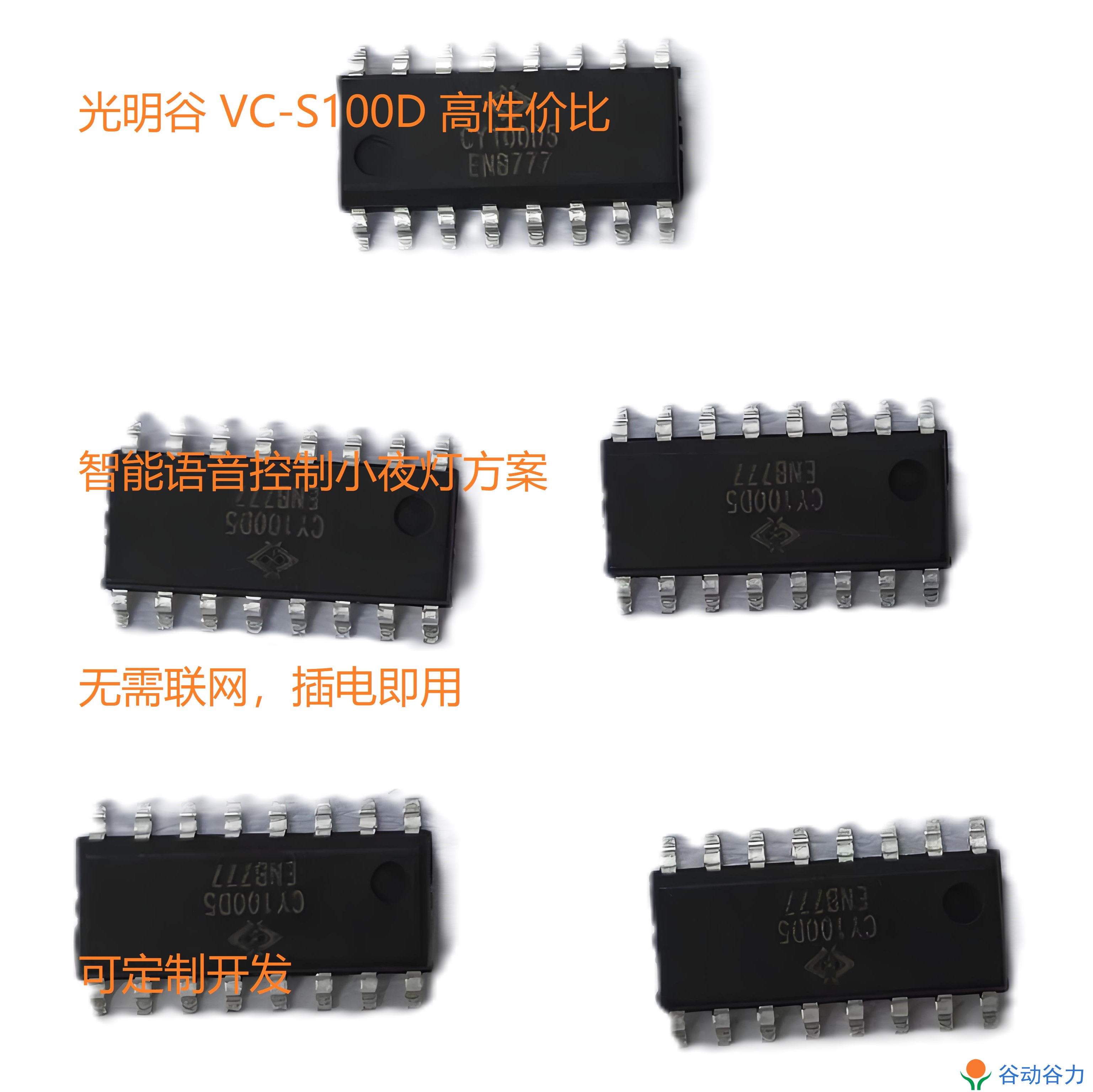 VC-S100D智能语音识别离线语音识别RGB小夜灯灯带控制 IC